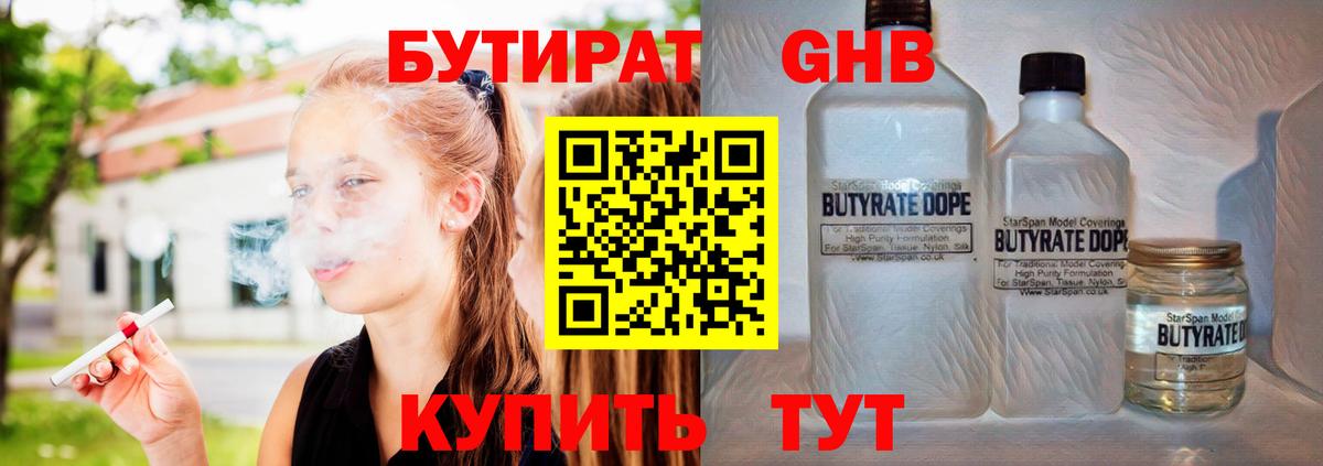 Бутират 1.4BDO Кизляр