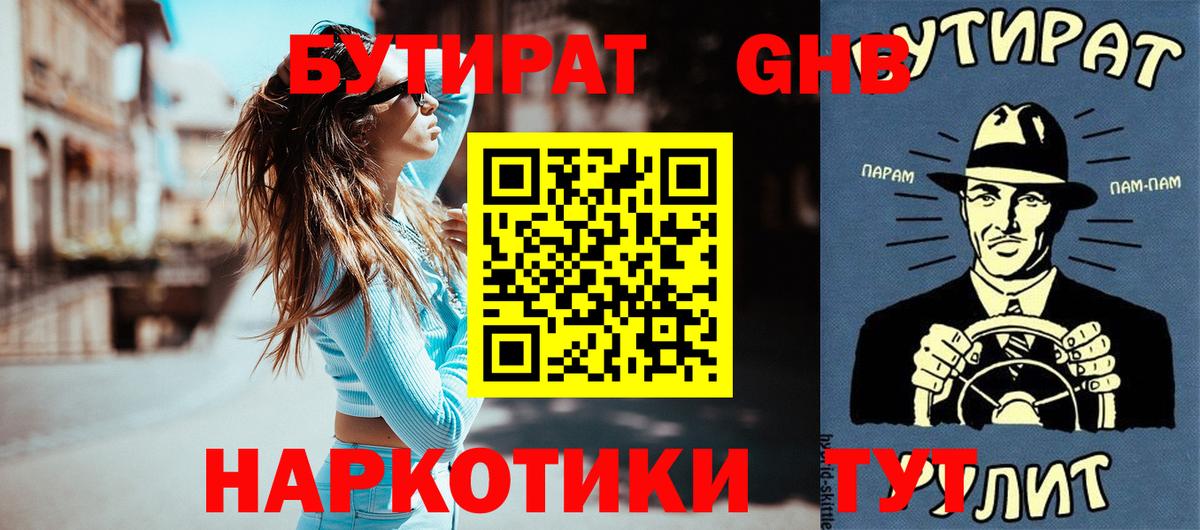 Бутират  Вход с VPN  Кизляр  БУТИРАТ бутик 
