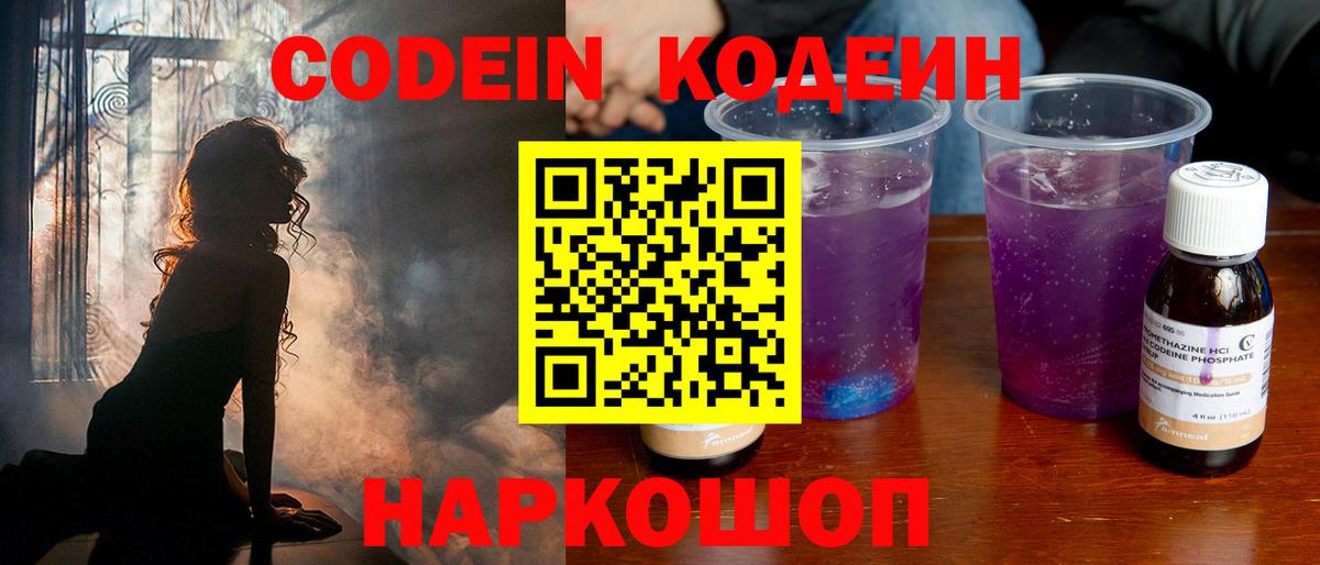 Кизляр  Кодеиновый сироп Lean напиток Lean (лин)  где продают   Вход с VPN 